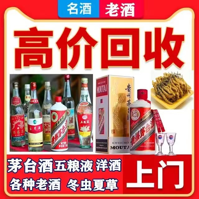 通江八十年茅台酒回收上门哪里回收(附近上门回收茅台酒）